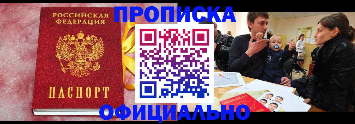 временная регистрация в Алуште