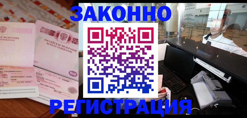 временная регистрация надежно в Алуште