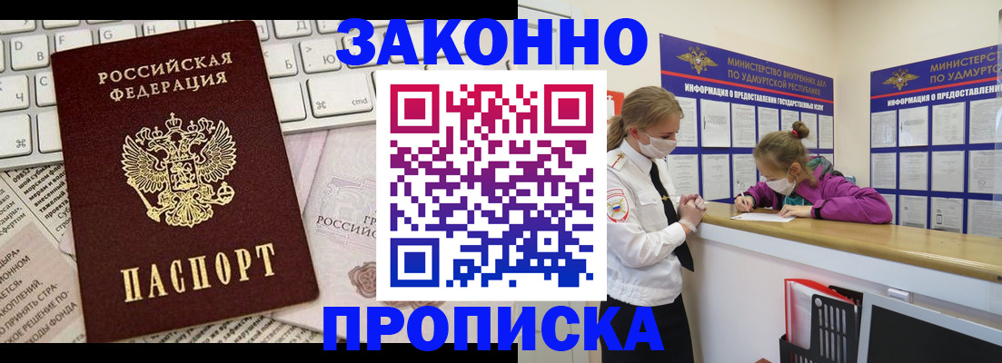 прописка 2025 в Алуште