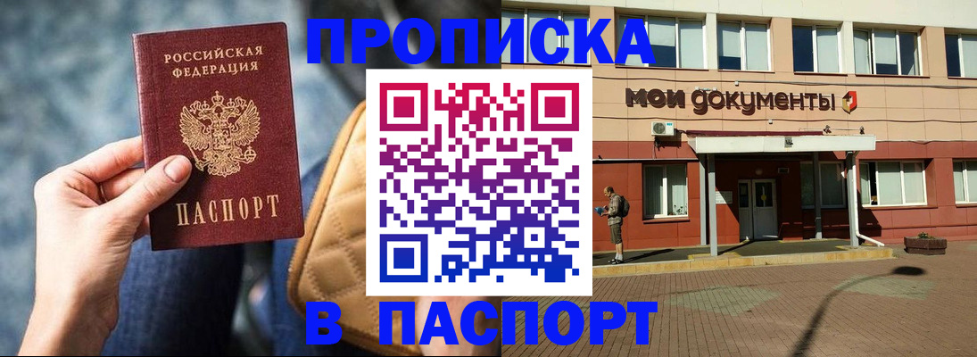 прописка штамп в Алуште