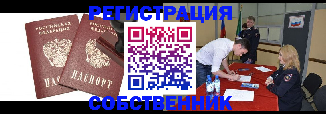 прописка для военкомата в Алуште
